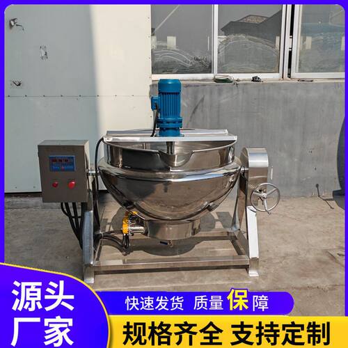 麻辣烫火锅底料炒料机  红油辣椒酱炒锅  秋梨膏果酱熬制搅拌机器