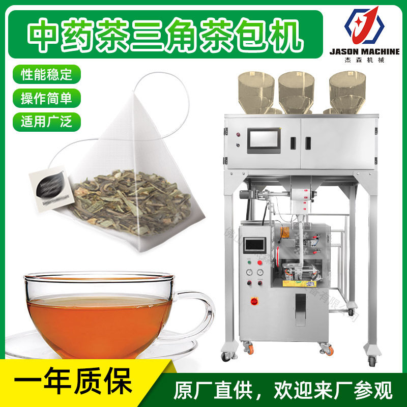自动三角茶包包装机 三角纤维袋泡茶包装机器 茶叶花茶三角包装机