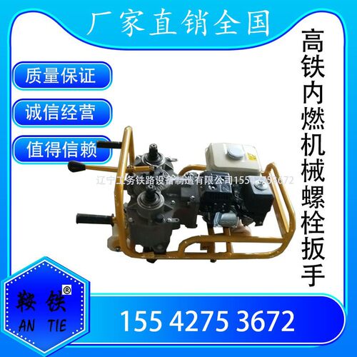 铁路设备NLB-600-1G内燃高铁双头螺栓扳手鞍铁高铁机械螺栓扳手