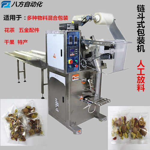 人工投料花茶八宝茶链斗式包装机 多种物料中药饮片包装机