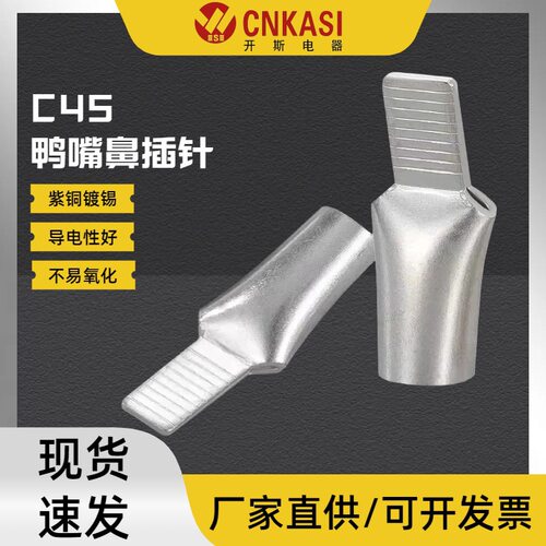 C451595鸭嘴型铜鼻子冷压接线