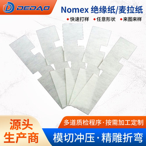 杜邦Nomex绝缘纸阻燃耐磨T410