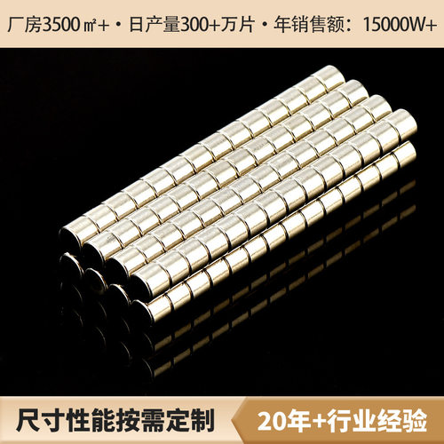 N35强力磁吸玩具钕铁硼圆片磁铁