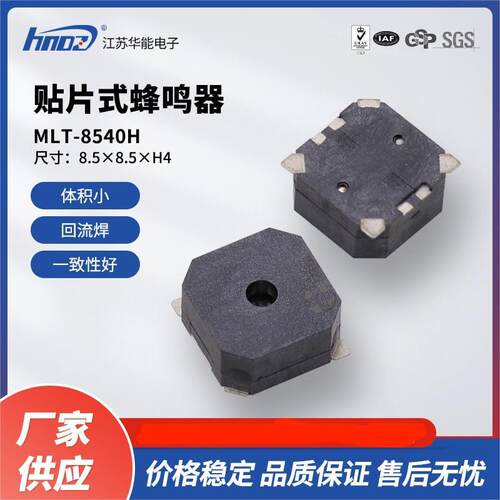 直供HNDZ华能顶发声贴片式无源