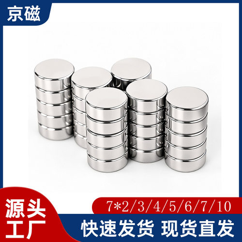 圆柱形强力磁铁D7系列磁钢磁片量
