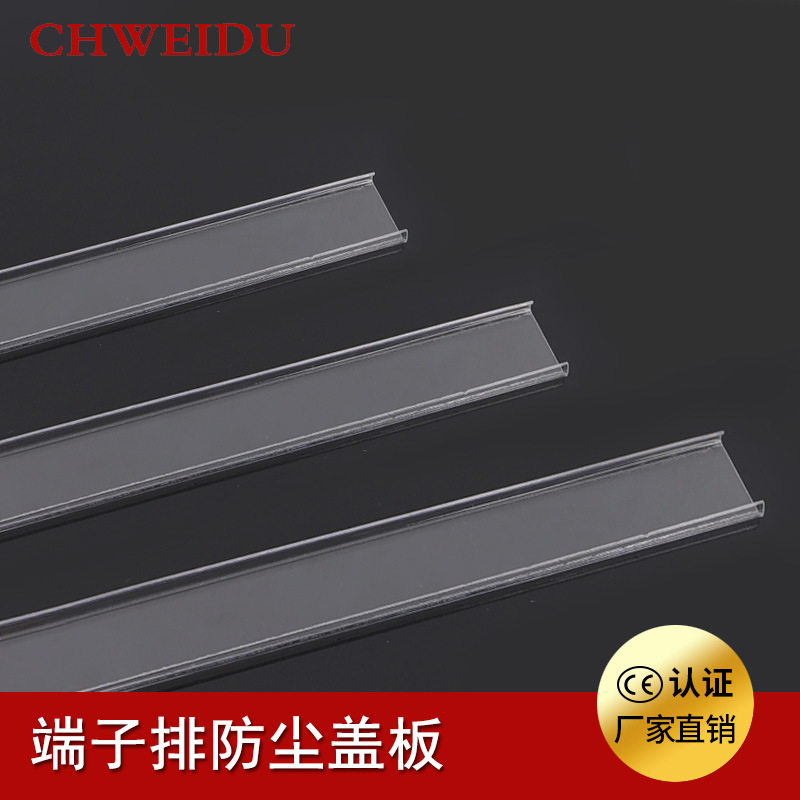 直供端子保护盖 TBC/TBD/TBR-10A端子防尘保护盖子接线端子排