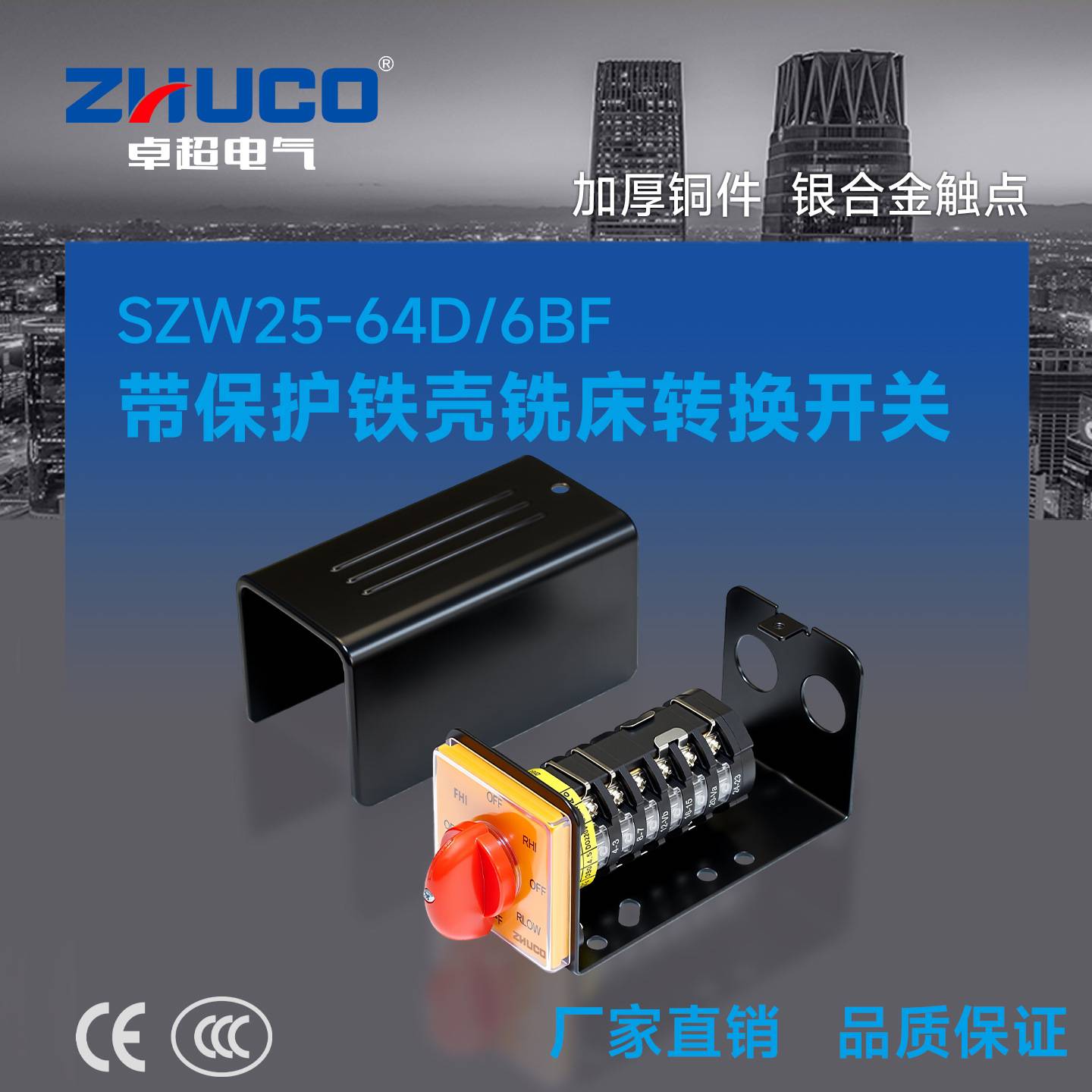 卓超牌 SZW25-64D/6BF 带保护铁壳铣床转换开关 转换开关