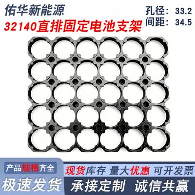 32140直排固定支架佳世凯电芯345