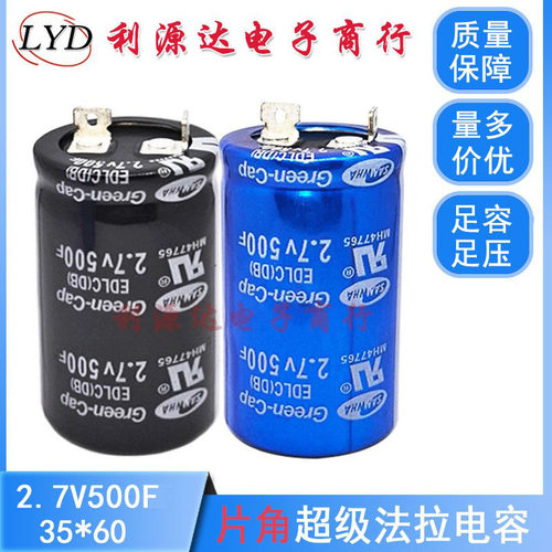 超级法拉电容2.7v500F 35*60 汽车电容 500F2.7v 35*60 有量来询