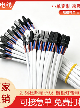 直销2.54杜邦端子线白色护套线 LED橱柜灯电源连接线带锁扣