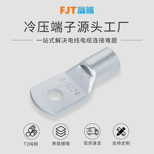 紫铜镀锡加厚SC窥口新能源冷压TL
