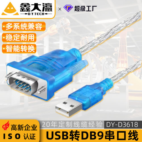 usb转rs232串口线usb to db9COM口USB转RS232转换器工控串口