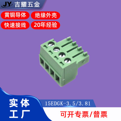 优惠供应公头15EDGK35插拔式接线
