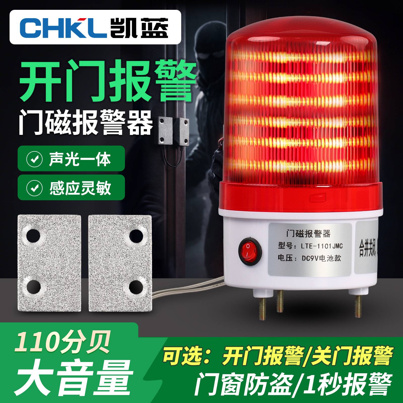 门磁声光报警器有线防盗警报器门窗开门提醒器消防门门防火门