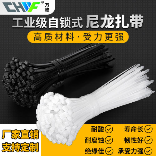 自锁尼龙扎带白黑双色塑料束线带