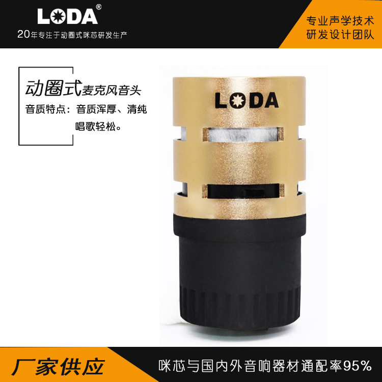 LODA咪头超心型铝合金动圈式咪芯话筒配件无线麦克风音头收音降噪