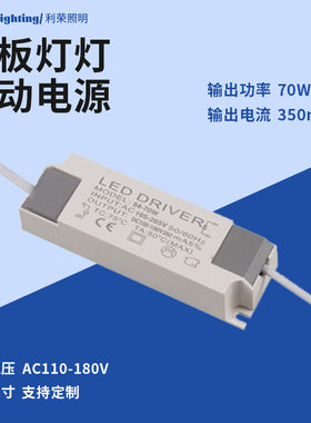 平板灯LED驱动器36W55W70W恒流与