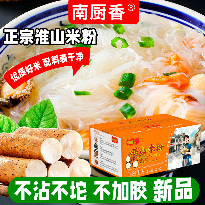 广东正宗淮山米线米粉0添加不加胶东莞炒米粉蒸粉丝汤粉新竹米粉