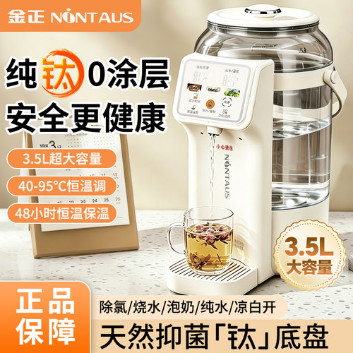 金正纯钛智能恒温电热水壶烧水