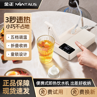 金正便携式即热饮水机小型迷你宿舍旅行烧水壶矿泉水加热器饮水器