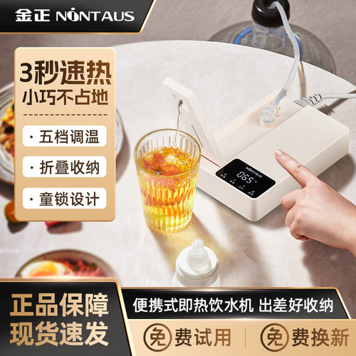 金正便携式即热饮水机电热烧水