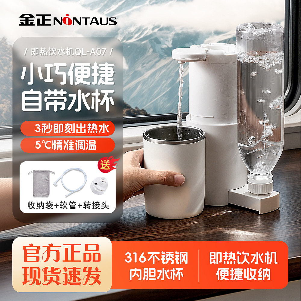 金正便携即热式饮水机电热水壶桌面小型直饮机饮水器电热杯净饮机