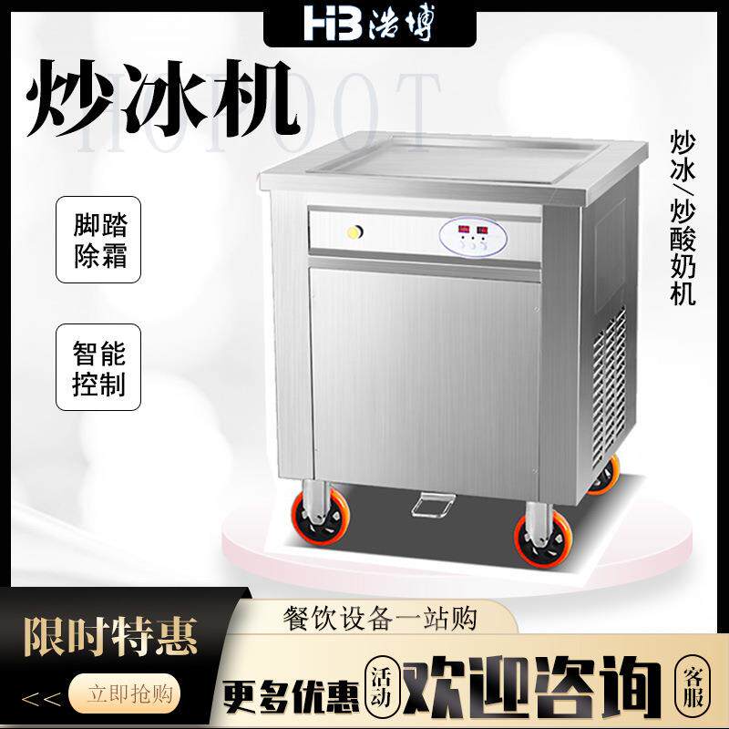 商用炒酸奶机炒冰机水果冰激凌卷单锅炒奶果炒冰淇淋卷机