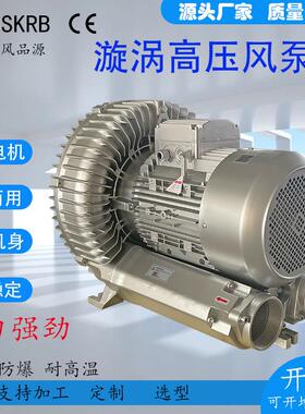 外贸旋涡气泵RB-83D-2 5.5KW380v高压风机5500W220V高压漩涡风机