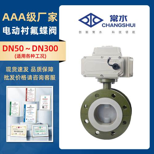 电动衬氟法兰蝶阀 Q41F46-16C 国标 耐酸碱强腐蚀 管道阀门 现货