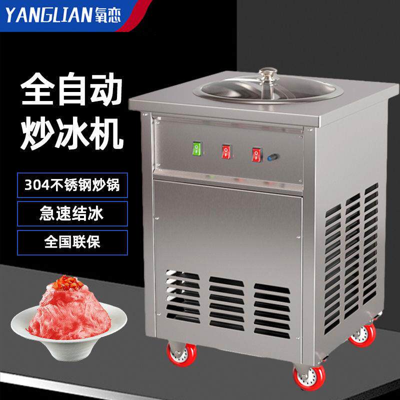 全自动旋转炒冰机甘蔗冰竹蔗冰机炒酸奶机商用果汁椰奶清补凉