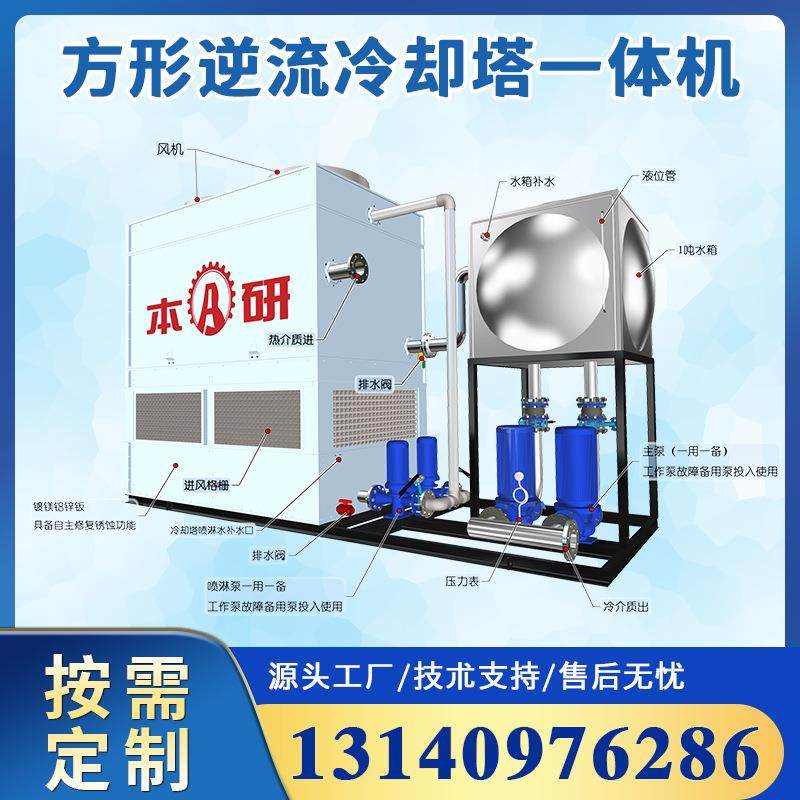 闭式冷却塔封闭式逆流冷却水塔超静音风机镀镁铝锌钢板外壳耐腐蚀,清洗/食品/商业设备,冷却塔,淘宝优惠券,粉丝福利购,淘宝优惠卷