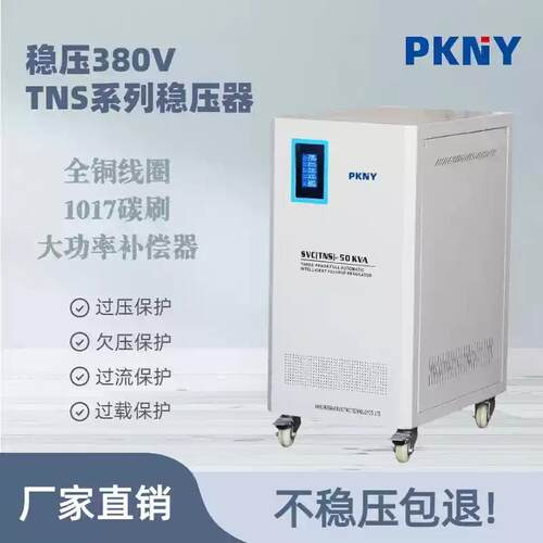 三相380v交流稳压器全自动大功率工业厂家直销15K20K30K50K