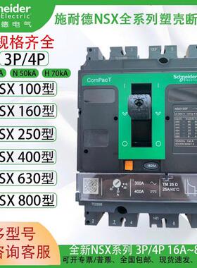 塑壳断路器NSX400N50kAAC400A4P4DTMDC40N4TM400