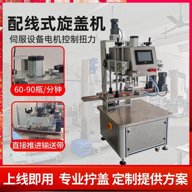 伺服高速旋盖机塑料盖鸭嘴盖螺纹盖化妆品瓶拧盖机配生产线,办公设备/耗材/相关服务,封口机,淘宝优惠券,粉丝福利购,淘宝优惠卷