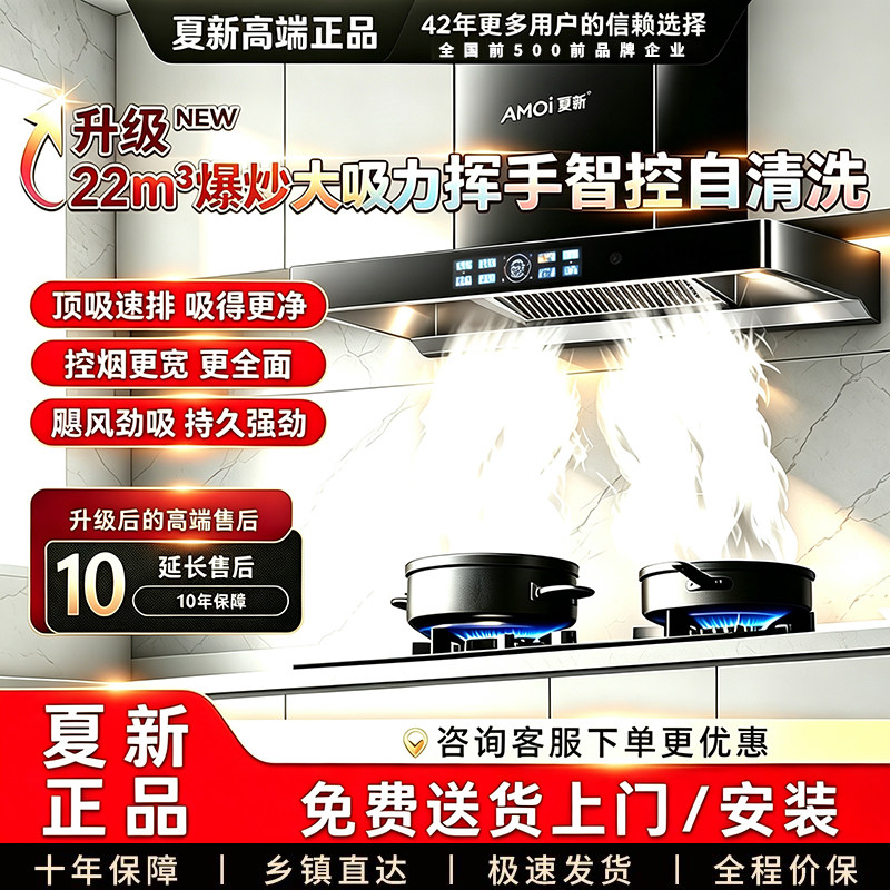 AMOI夏新智能烟灶套装家用 变频语音 体感自清洁 猛火双灶  5.2kW - 实物图