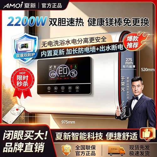 夏新速热抑菌智能储水电热水器