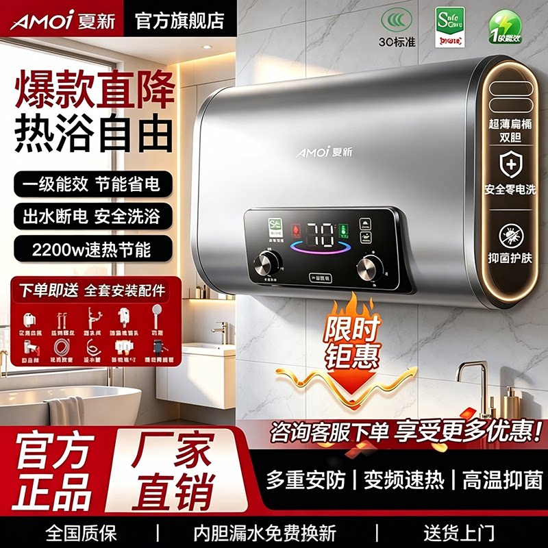 夏新速热电热水器家用抑菌智能款