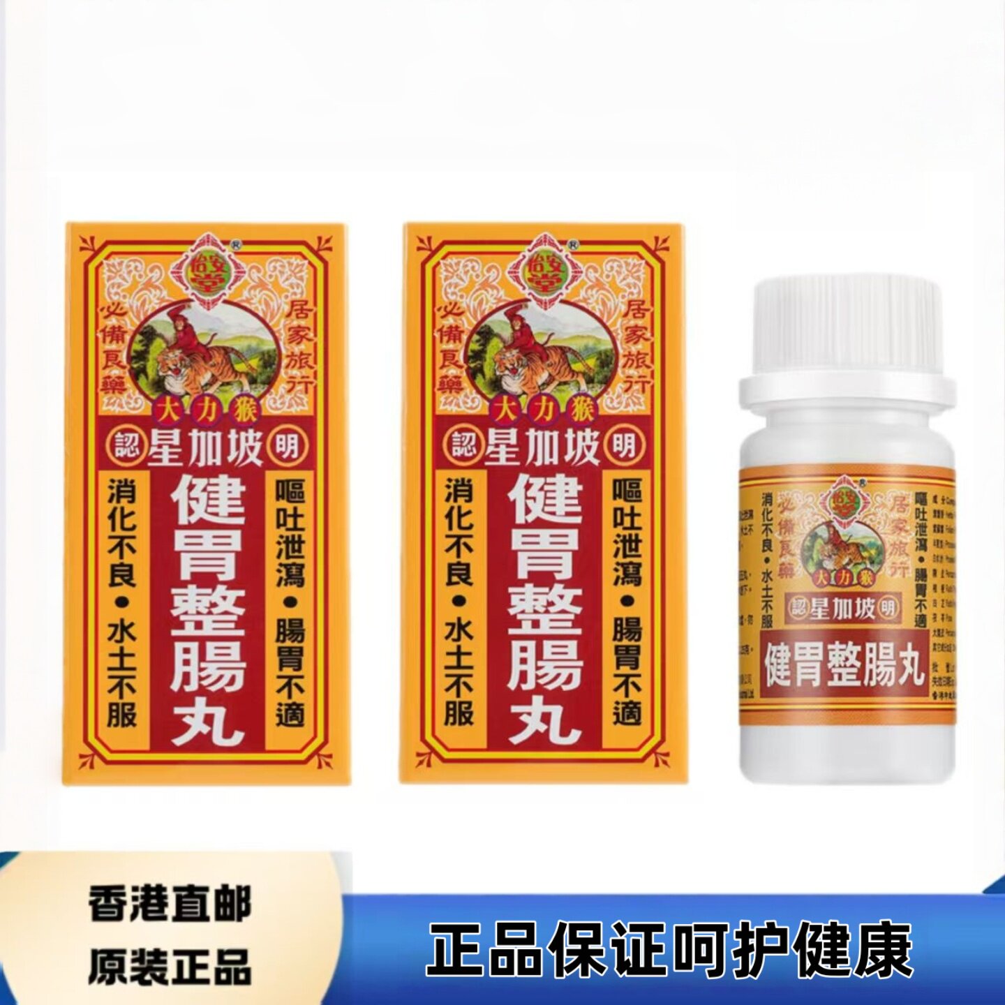 香港直邮怡安堂大力猴健胃整肠丸50粒 肠胃不适呕吐腹泻解表化湿