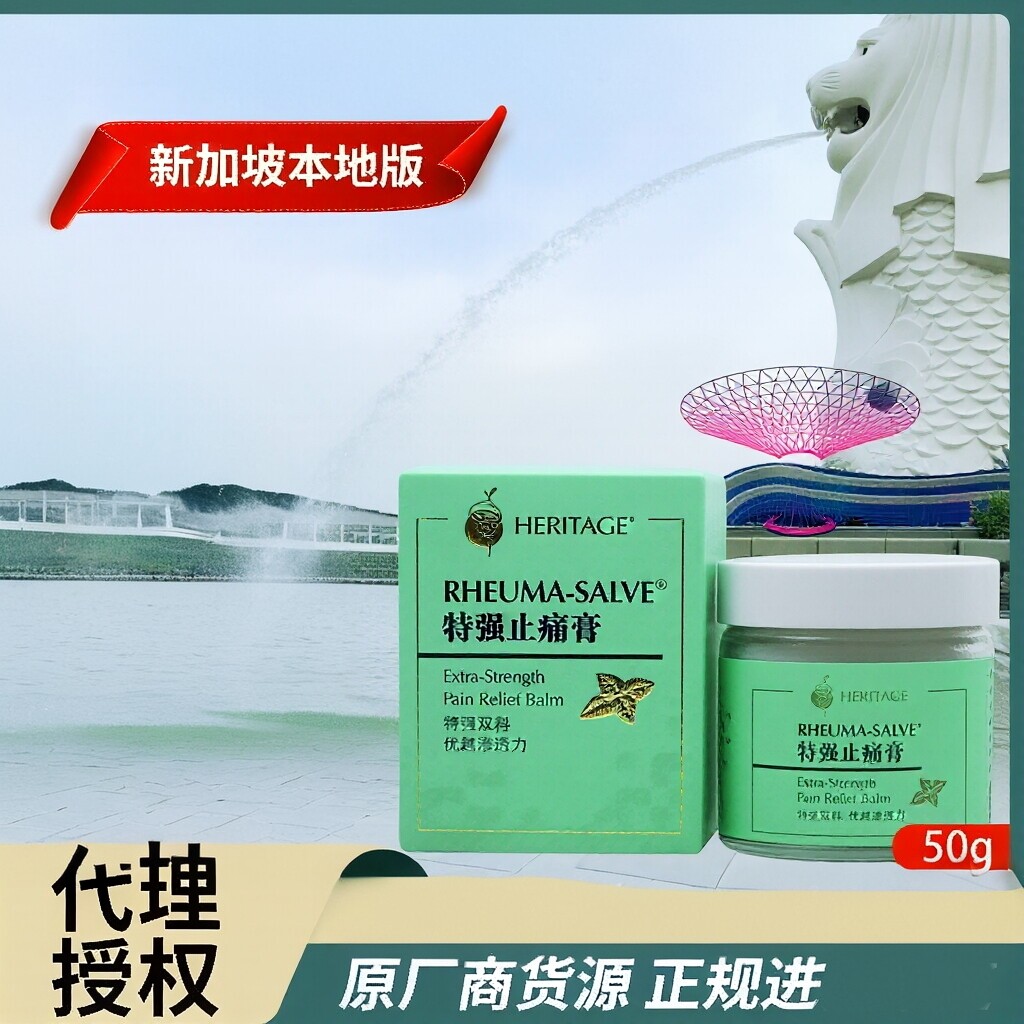 新加坡博诚 益生/Heritage  特强止痛膏舒筋活络跌打损伤