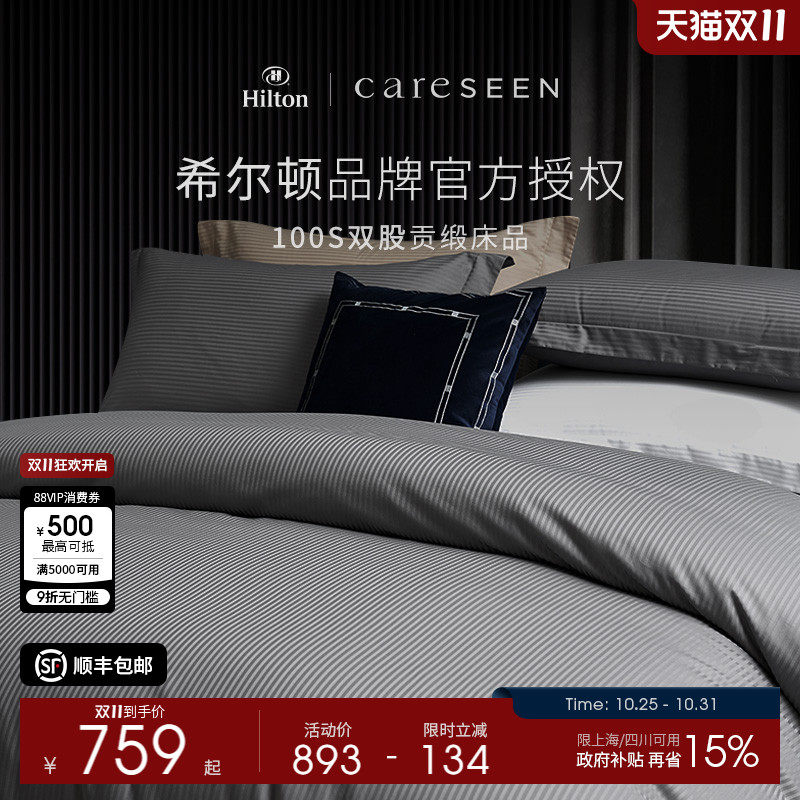 周大夫希尔顿轻奢100支纯棉四件套床笠高级感床单被套高档酒店床