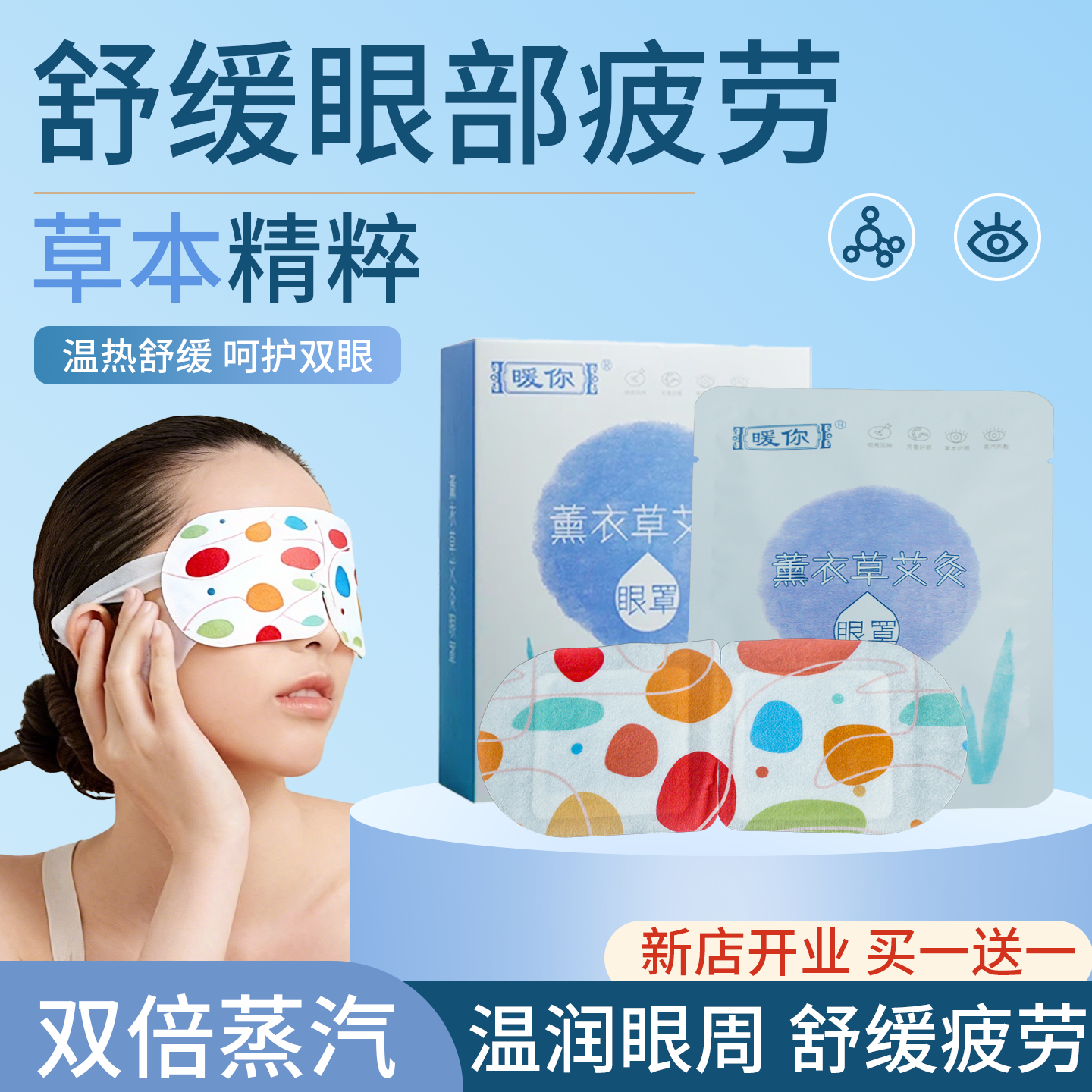 暖你艾草蒸汽眼罩缓解眼疲劳干涩眼热敷发热眼罩干眼症护眼敷眼贴,居家日用,蒸汽眼罩,淘宝优惠券,粉丝福利购,淘宝优惠卷