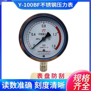 东亚仪表Y100BF全不锈钢压力防锈水压气压表高温蒸汽高压表