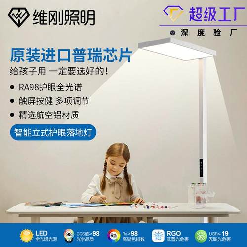 护眼台灯全光谱落地台灯落地护眼灯大路灯学生护眼灯防近视