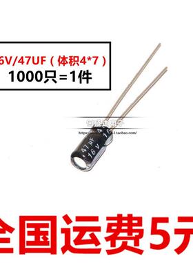 优质电解电容16V47UF16V47电解电容体积4*71000只