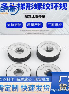 哈尔滨TR梯形环规哈尔滨梯形塞规哈量梯形环规哈量Tr通止规