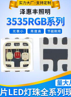 LED贴片灯3535RGB1.5W七彩灯珠户外亮化网红灯512