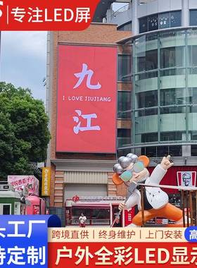 LEDscreen户外大型广告屏幕壁挂节能防水全彩屏P3P4P6P8高清高亮