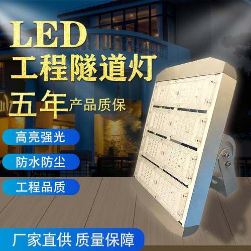 LED工程大功率50w隧道灯100W150w投光灯模组投光灯200w随道灯