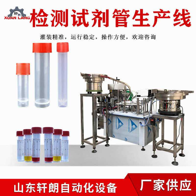 试剂管灌装旋盖一体机病毒检测试剂灌装锁盖机全自动试剂管灌装机
