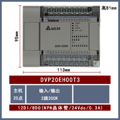 DVP20EH00T3全新Delta台达CPU主机晶体管型12输入8输出